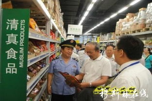 寧夏維護清真食品市場安全有序