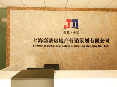 上海嘉戴房地產(chǎn)營銷策劃