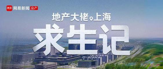 上海新房認籌市場遇冷，深圳頂豪開發商鵬瑞進軍上海受挫